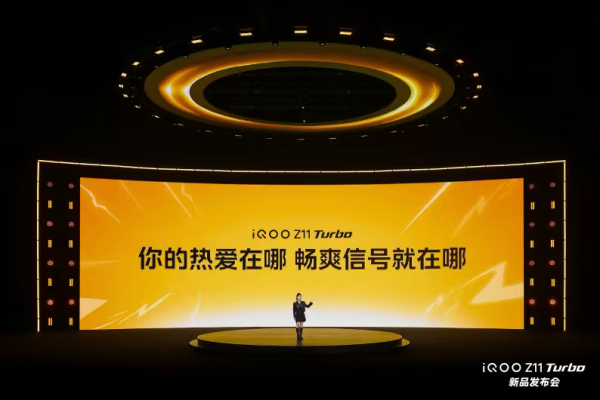 配资门户网 iQOO Z11 Turbo发布 支持公里级无网通信功能