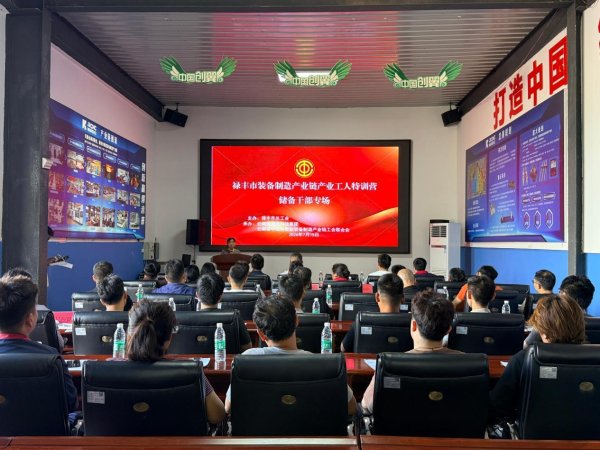 正规配资官网 “产业链上育人才”，云南禄丰装备制造产业链产业工人特训营开班